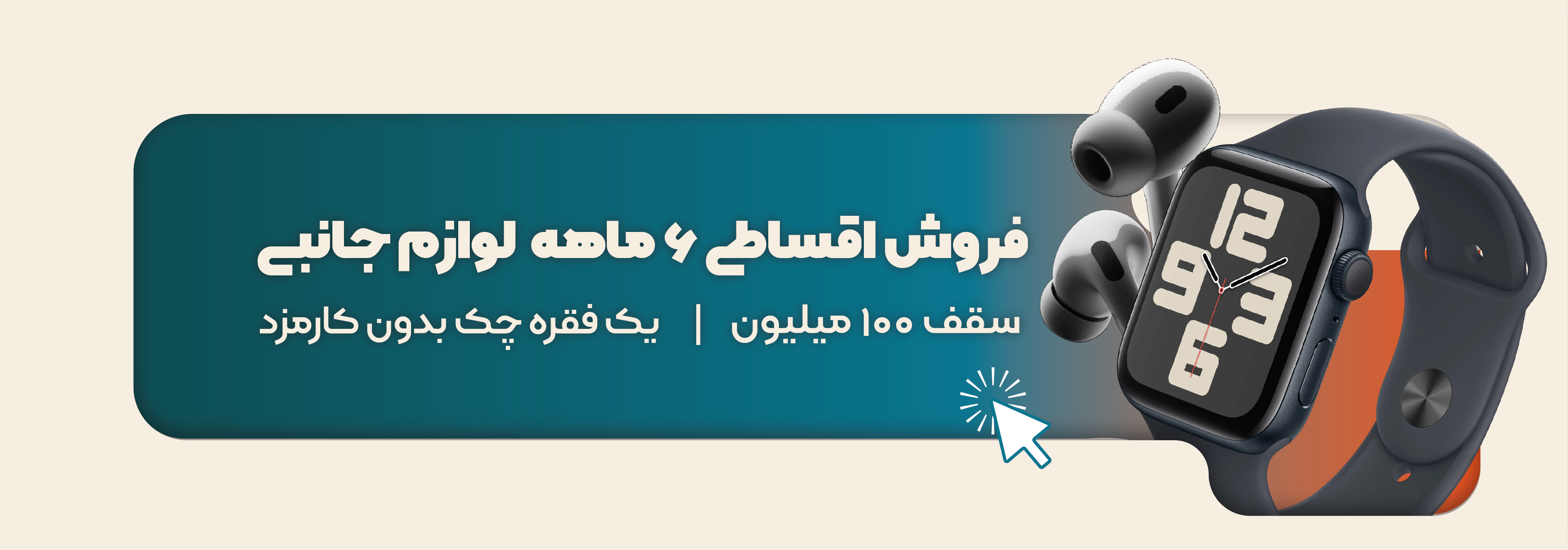 فروش عمده اقساطی لوازم جانبی