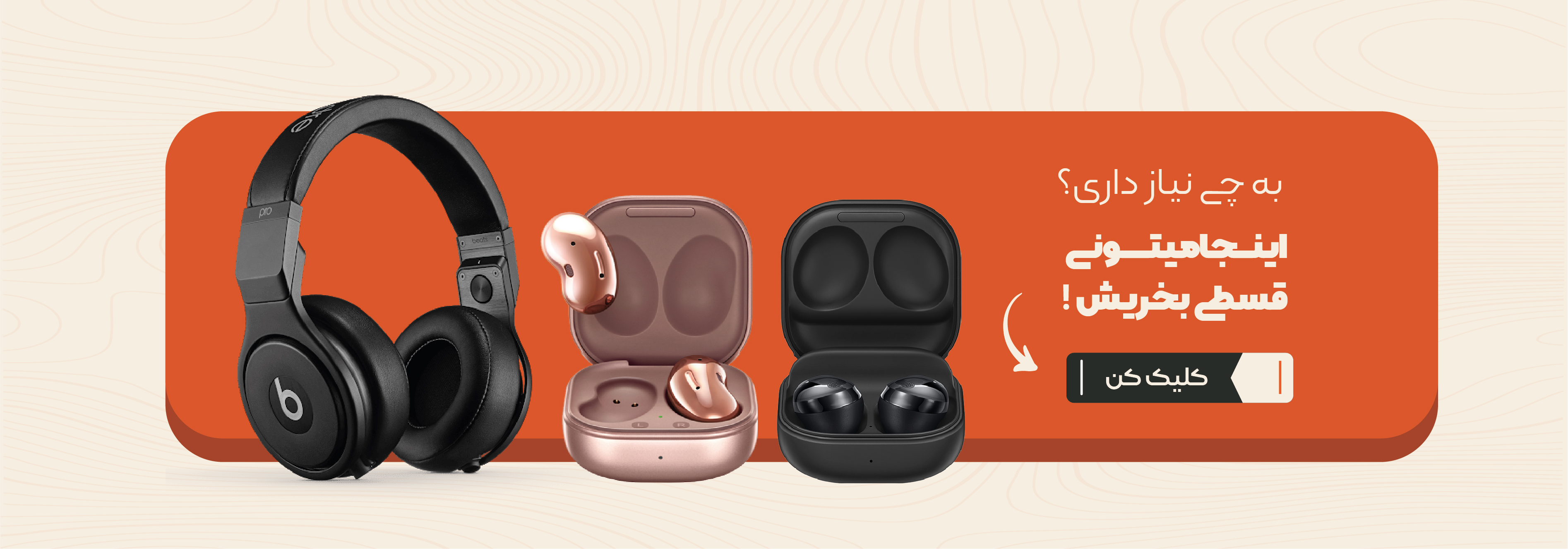 فروش عمده اقساطی لوازم جانبی